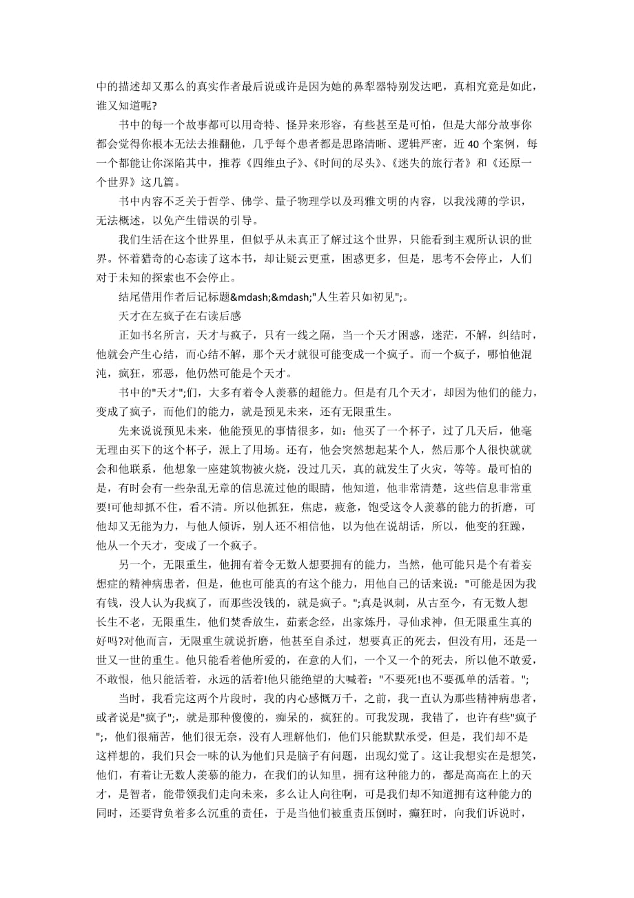 天才在左疯子在右读后感范文1000字_第4页