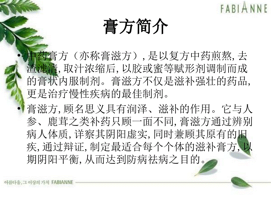 {精品}中药膏方的制备及注意事项_第2页