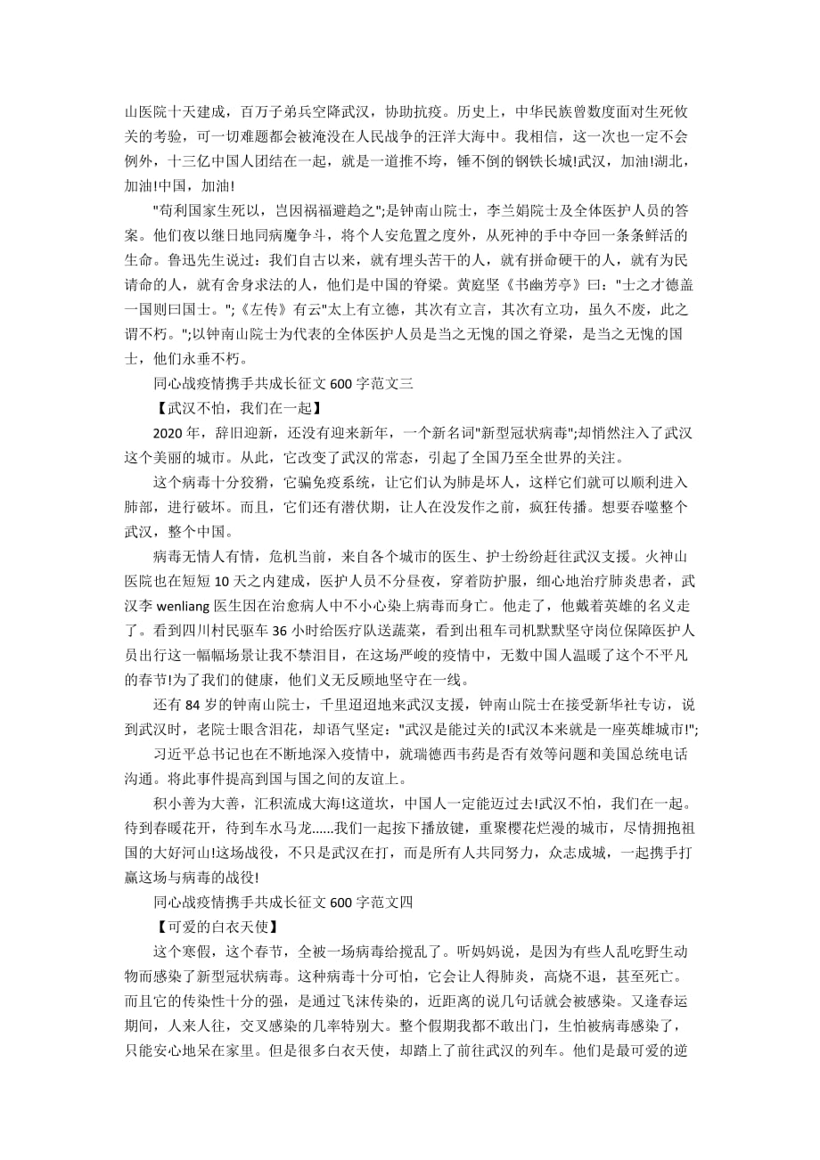 同心战疫情携手共成长征文600字范文10篇_第2页