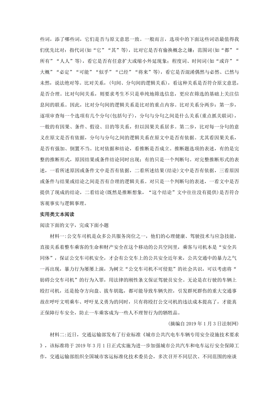 吉林省白山市十中2019-2020学年高一语文下学期3月线上测试试题含解析_第4页