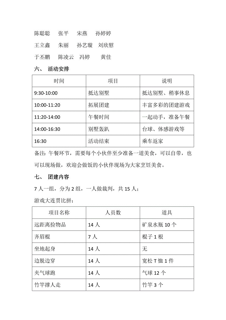 公司团建活动方案._第2页