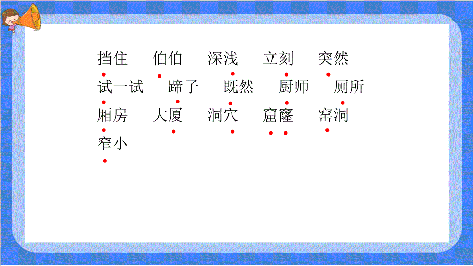 部编版语文二年级下册第五单元知识总结复习课件_第3页