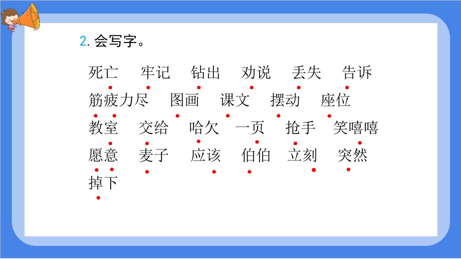 部编版语文二年级下册第五单元知识总结复习课件_第4页