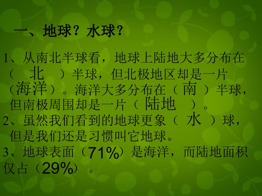 新疆兵团第八师一四四团中学七年级地理上册第二章第一节大洲和大洋练习课件新人教版.ppt_第2页