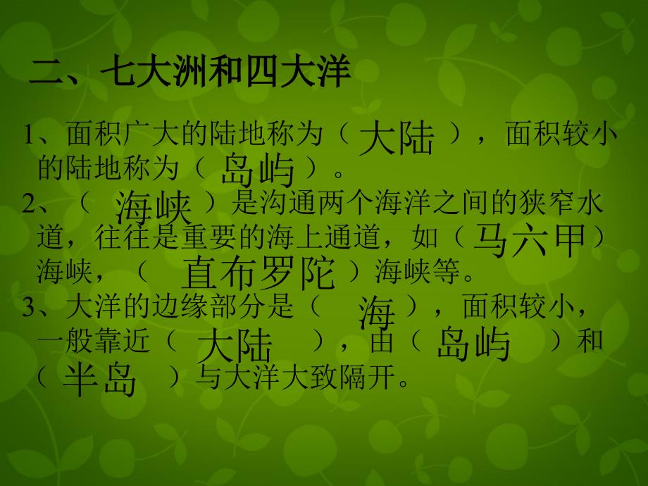 新疆兵团第八师一四四团中学七年级地理上册第二章第一节大洲和大洋练习课件新人教版.ppt_第3页