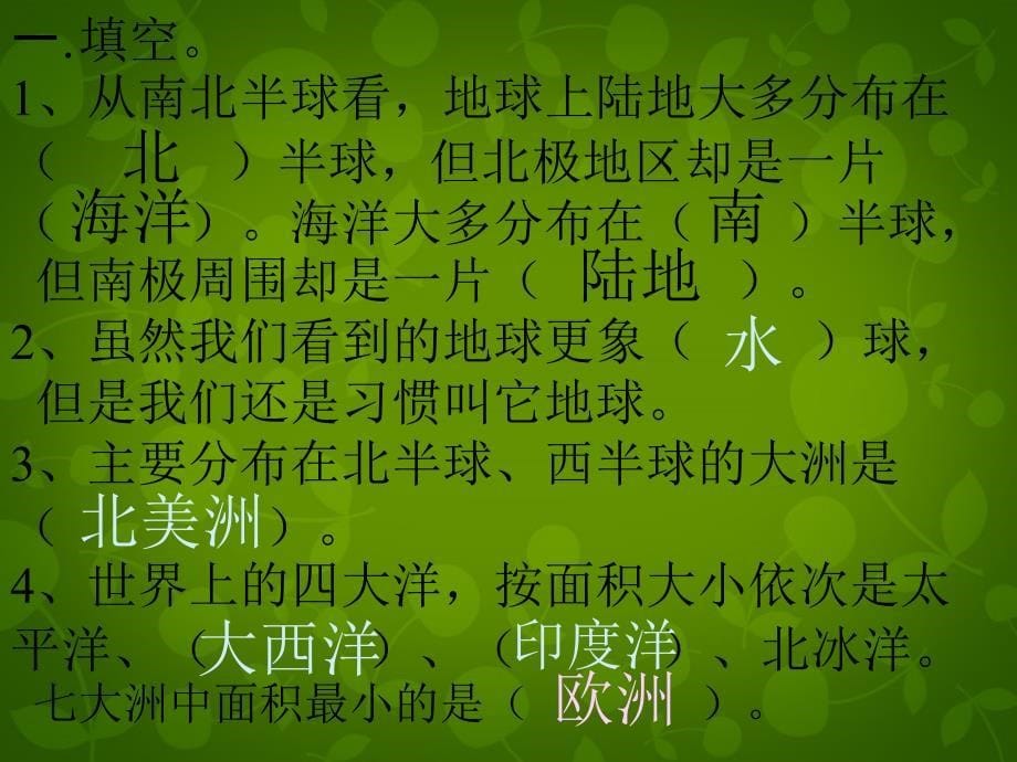 新疆兵团第八师一四四团中学七年级地理上册第二章第一节大洲和大洋练习课件新人教版.ppt_第5页