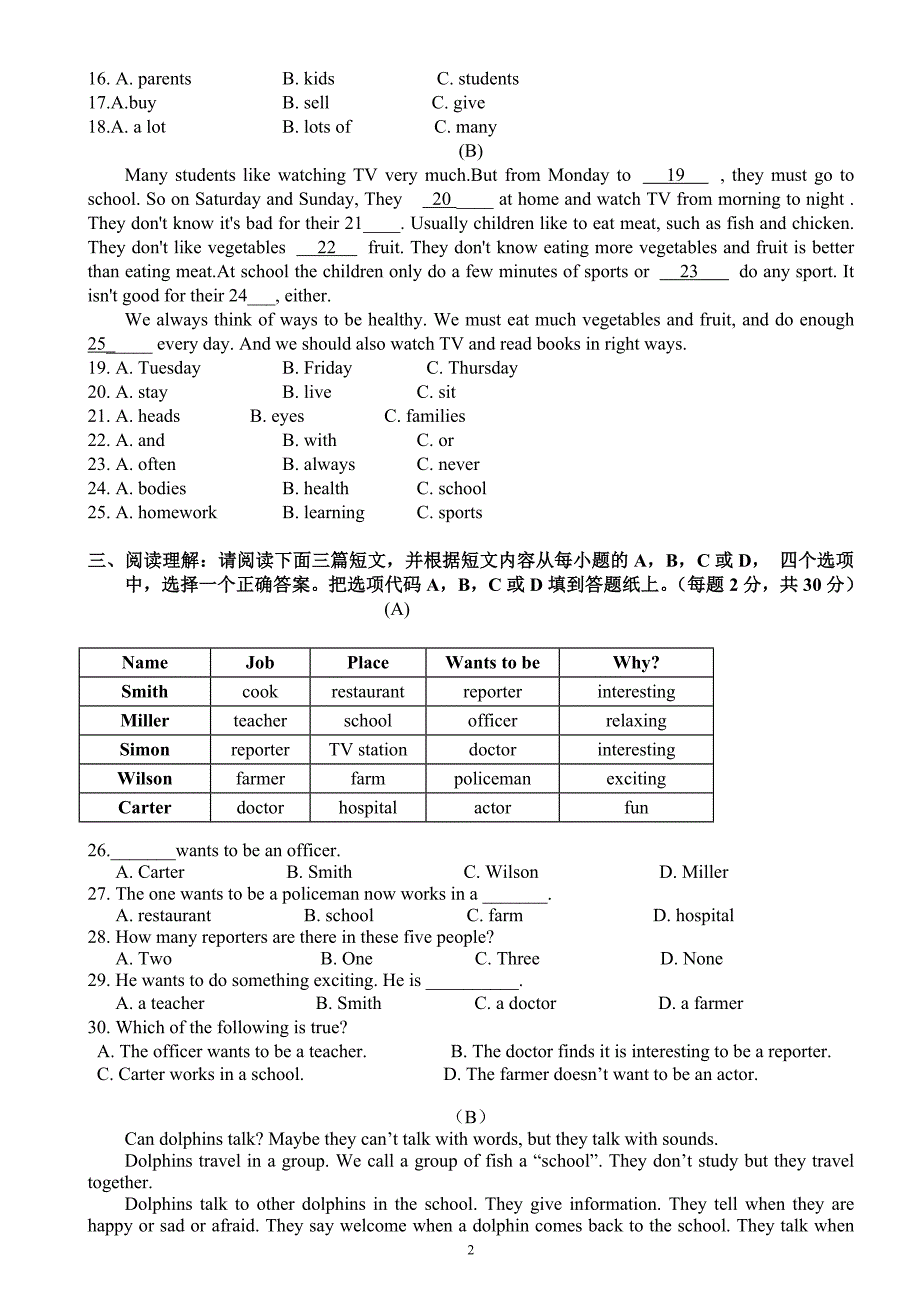 {精品}小升初分班考试-英语试卷_第2页