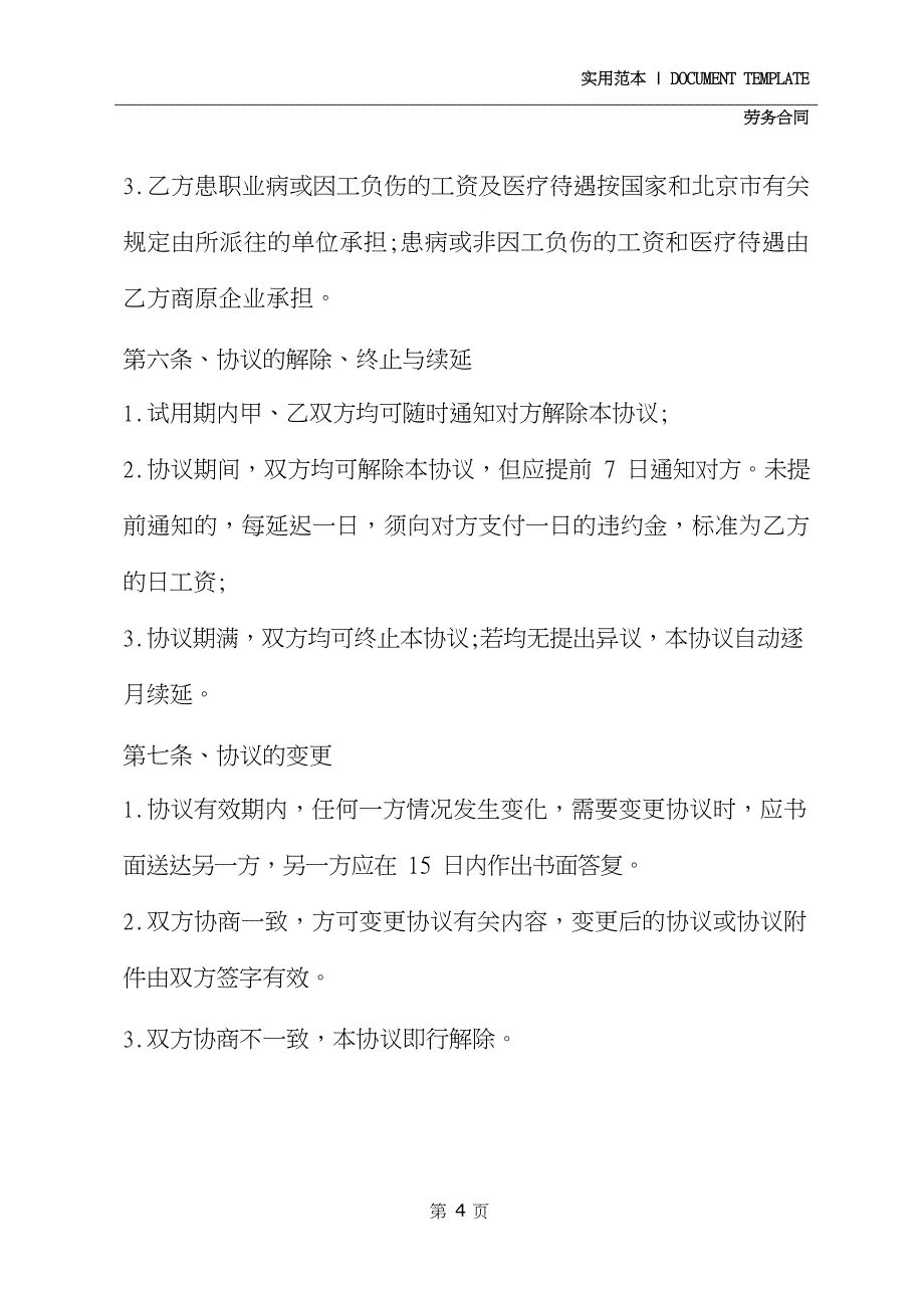 2020正规劳务公司范本(2020版)_第4页