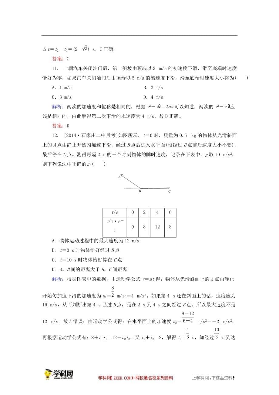 高一上学期物理（必修1）第2章综合检测B卷（含解析）_第5页