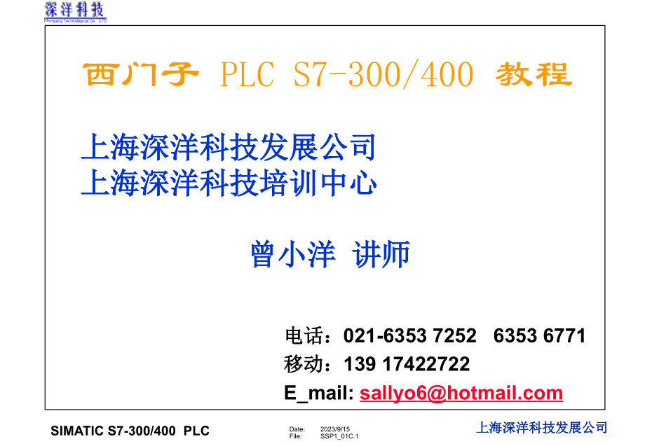 西门子PLC300.400使用教程课件_第1页