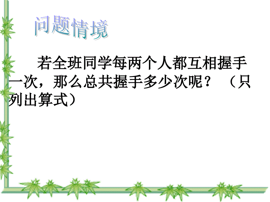 {实用}21.3.1 实际问题与一元二次方程(流感传播问题)_第3页