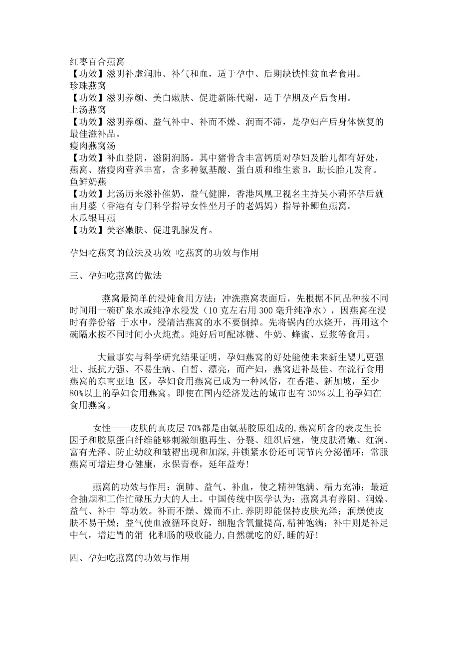 孕妇吃燕窝的做法及功效 吃燕窝的功效与作用.docx_第2页