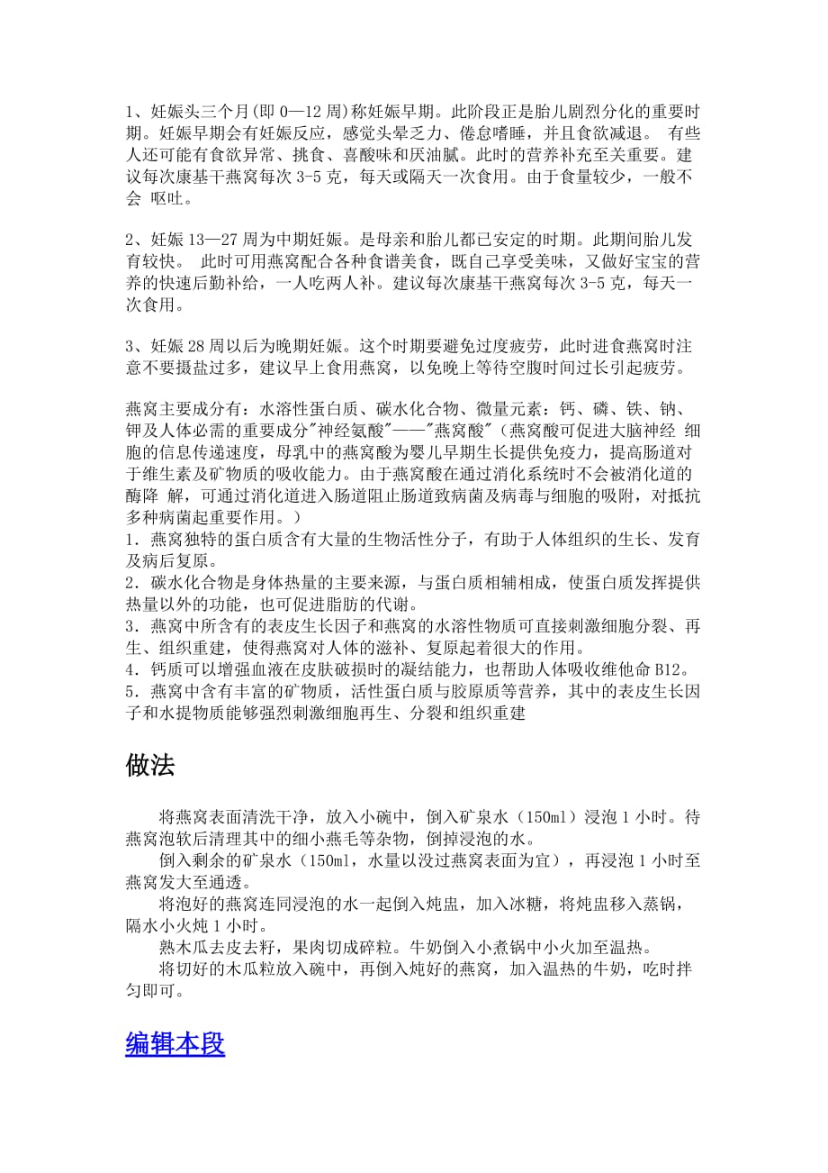 孕妇吃燕窝的做法及功效 吃燕窝的功效与作用.docx_第3页