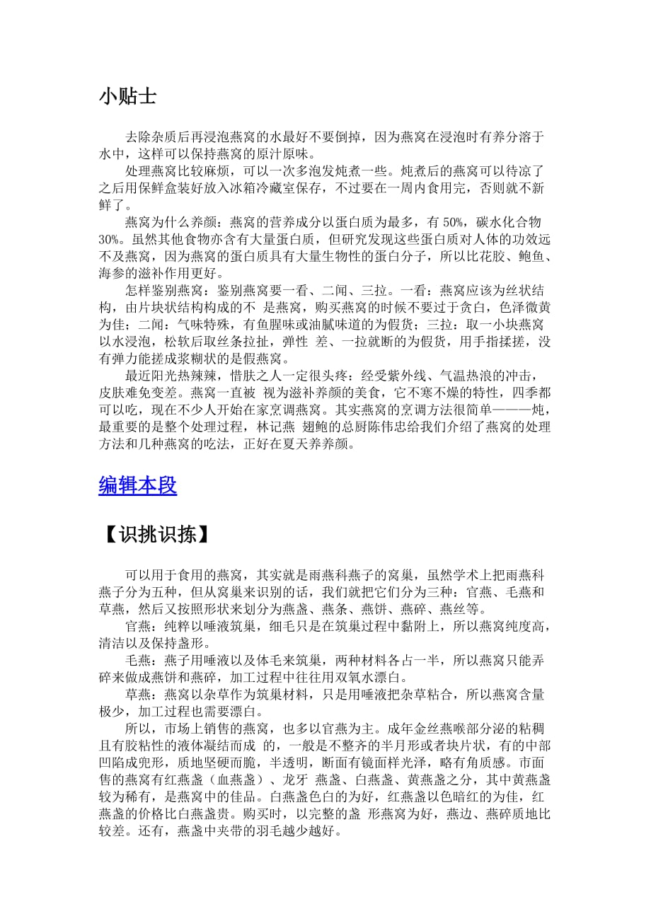 孕妇吃燕窝的做法及功效 吃燕窝的功效与作用.docx_第4页