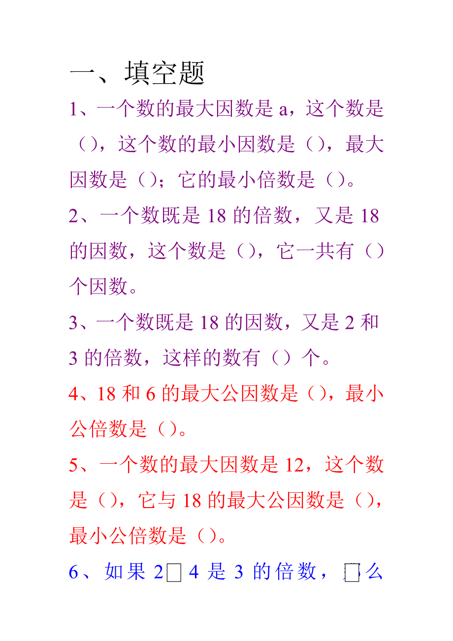 小学五年级因数和倍数常见题型汇总_第1页