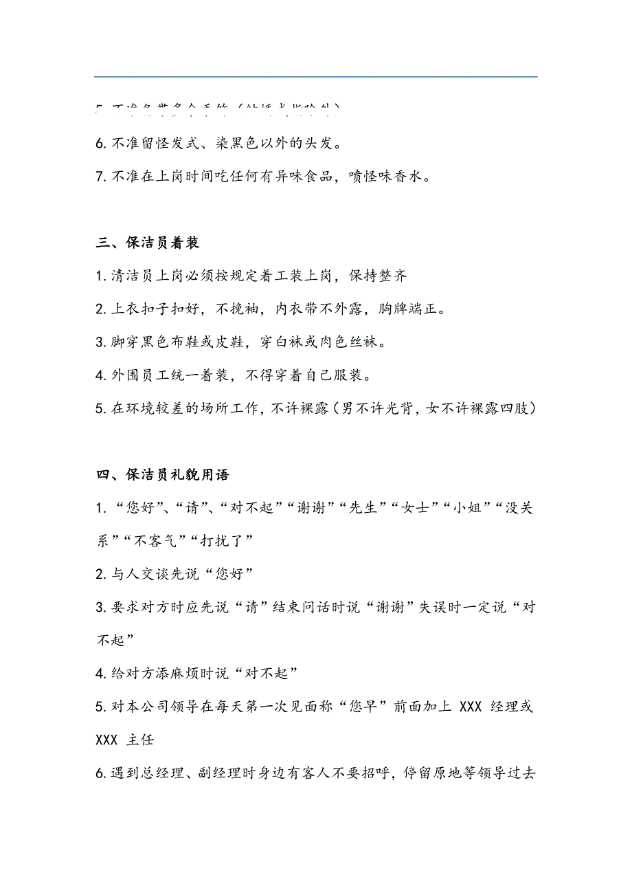 1610新编保洁员礼仪培训资料_第2页