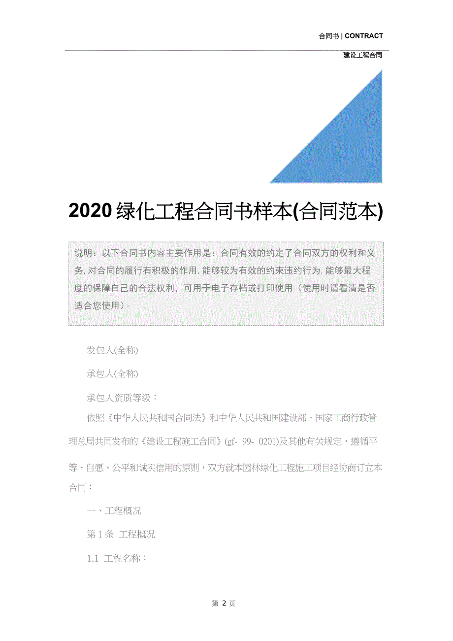 2020绿化工程合同书样本(合同范本)_第2页