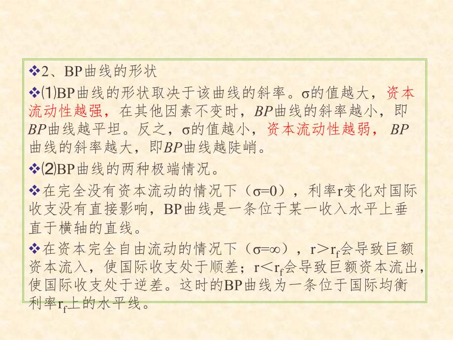 国际金融ISLMBP模型PPT课件_第3页