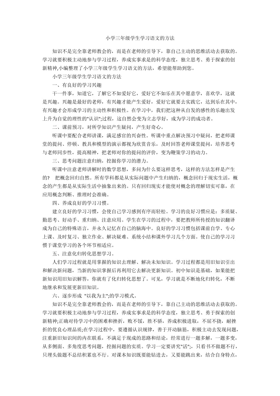 小学三年级学生学习语文的方法_第1页