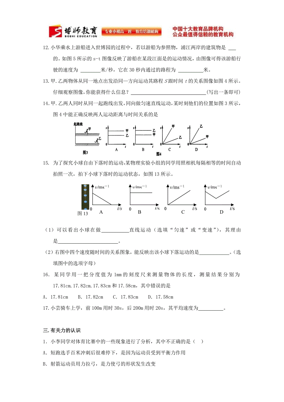 2117编号人教版九年级物理上学期期中考试预测卷及答案_第4页