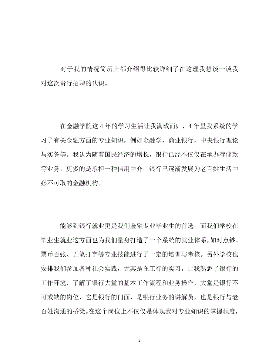 银行面试自我介绍_1_第2页