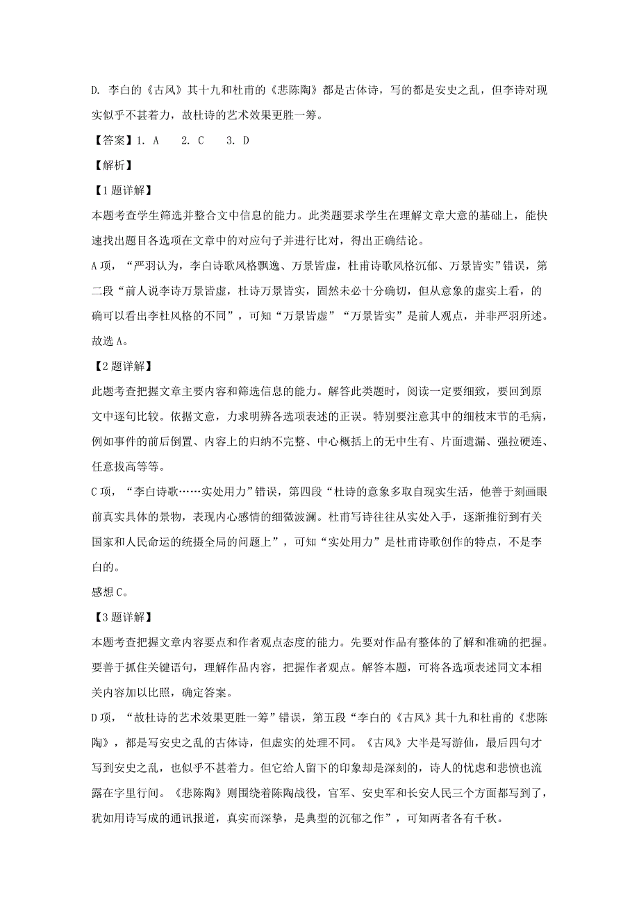 湖北省武汉市洪山高中2019-2020学年高一语文下学期三月线上月考试题含解析_第3页