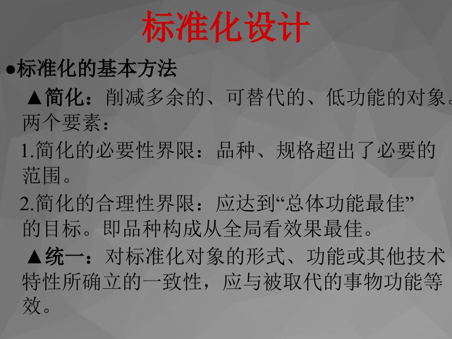 标准化模块化法[学习]_第3页