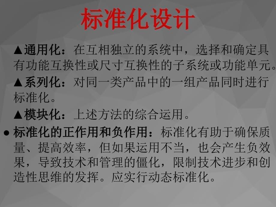 标准化模块化法[学习]_第5页