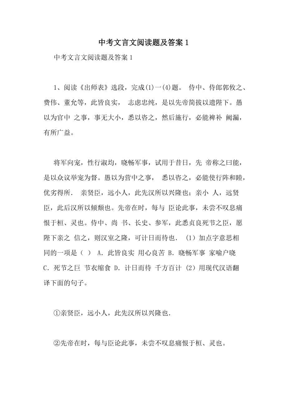 中考文言文阅读题及答案1_第1页