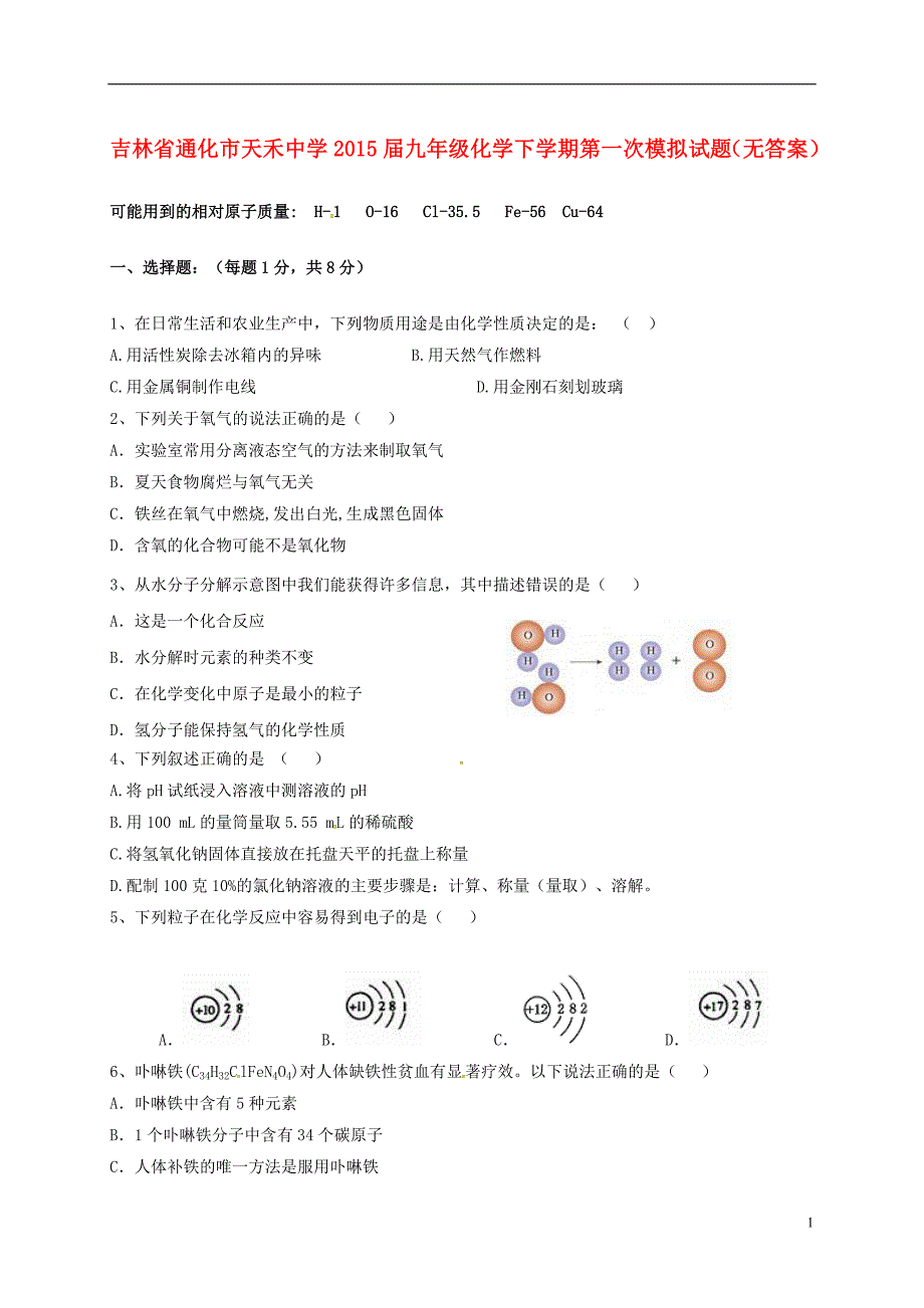 2016111038.doc_第1页