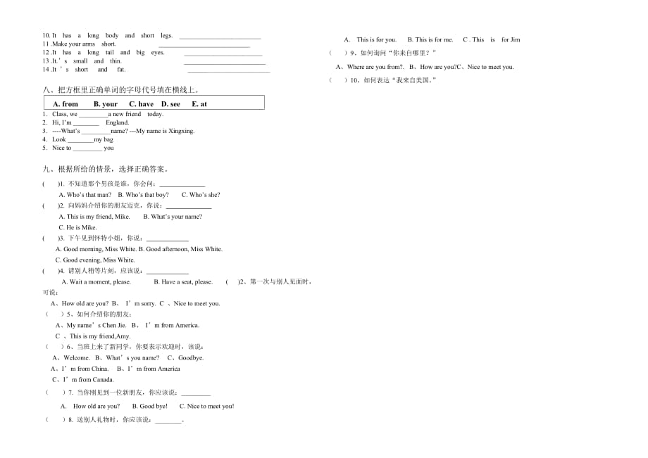 218编号2012年新版人教版小学英语三年级g下册期中考试试题_第2页