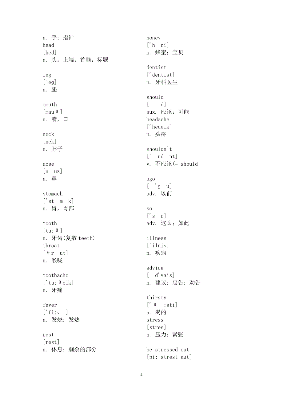 113编号八年级上册英语单词表(带音标)人教版_第4页