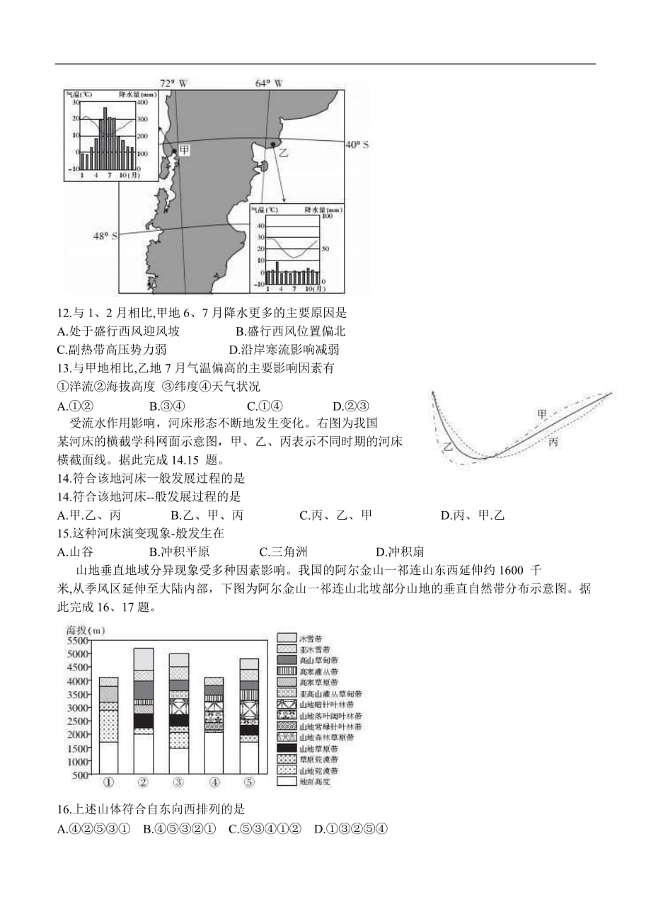 浙江省2021届高三上学期9月百校联考 地理（含答案）_第4页