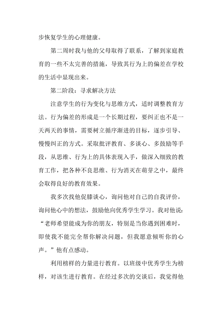 教育学生成功案例分析 文档_第3页