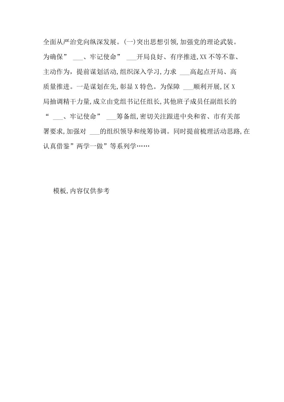 公司党委X年落实党建工作责任制述职报告_第2页