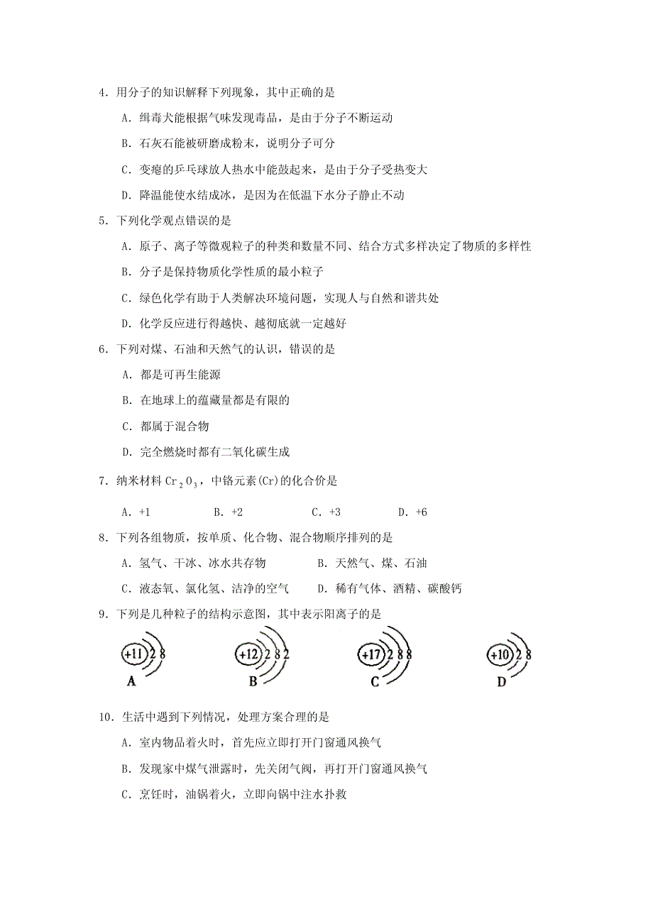 2010编号人教版《化学》九年级上册__期末测试题 (2)_第2页