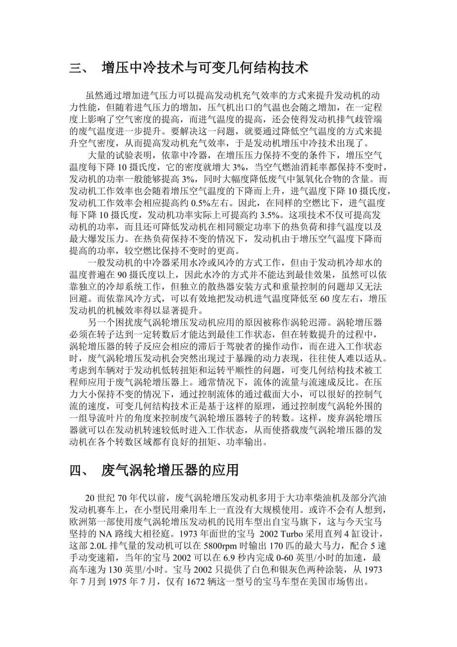 胖子专业英语.docx_第4页