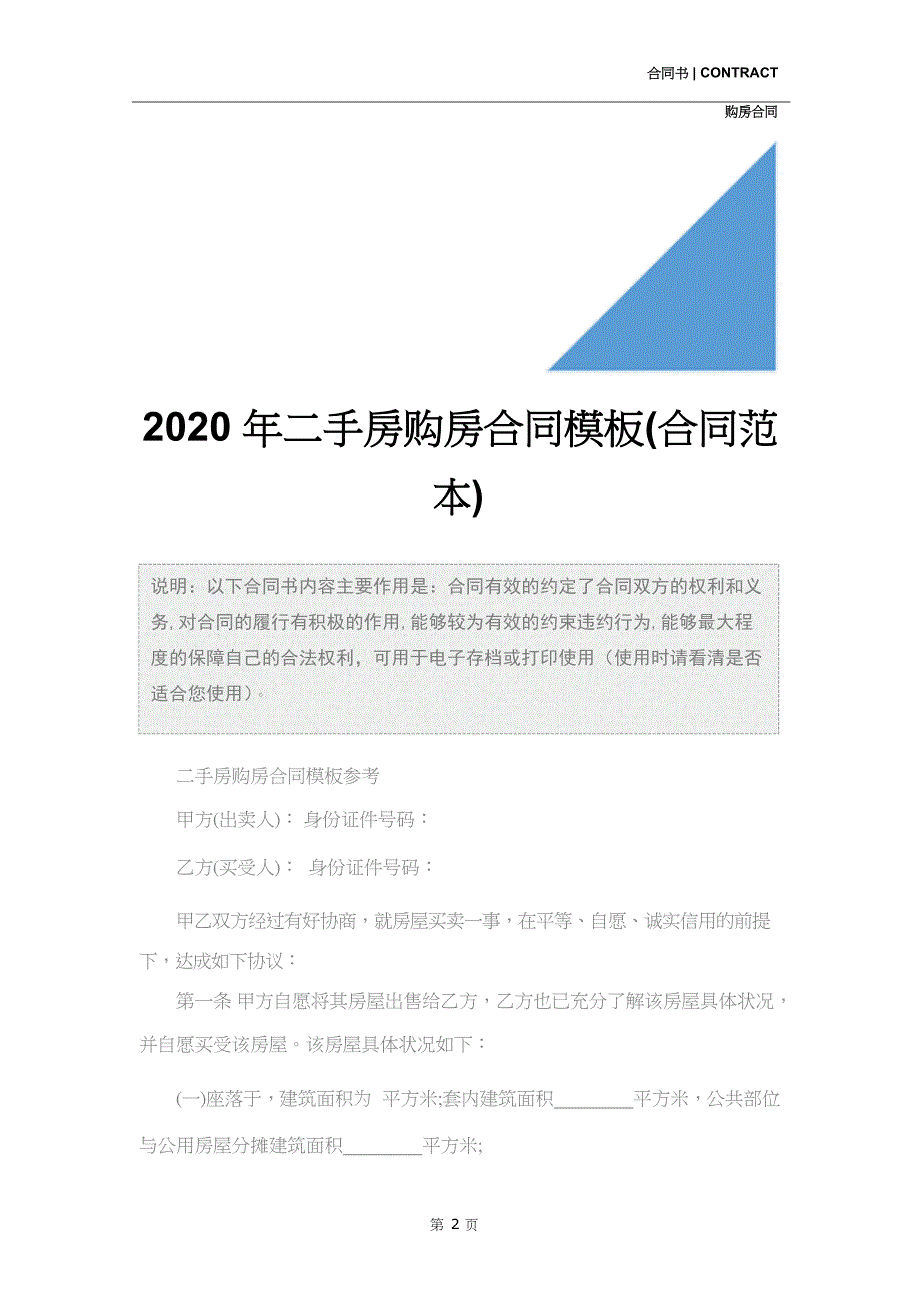 2020年二手房购房合同模板(合同范本)_第2页