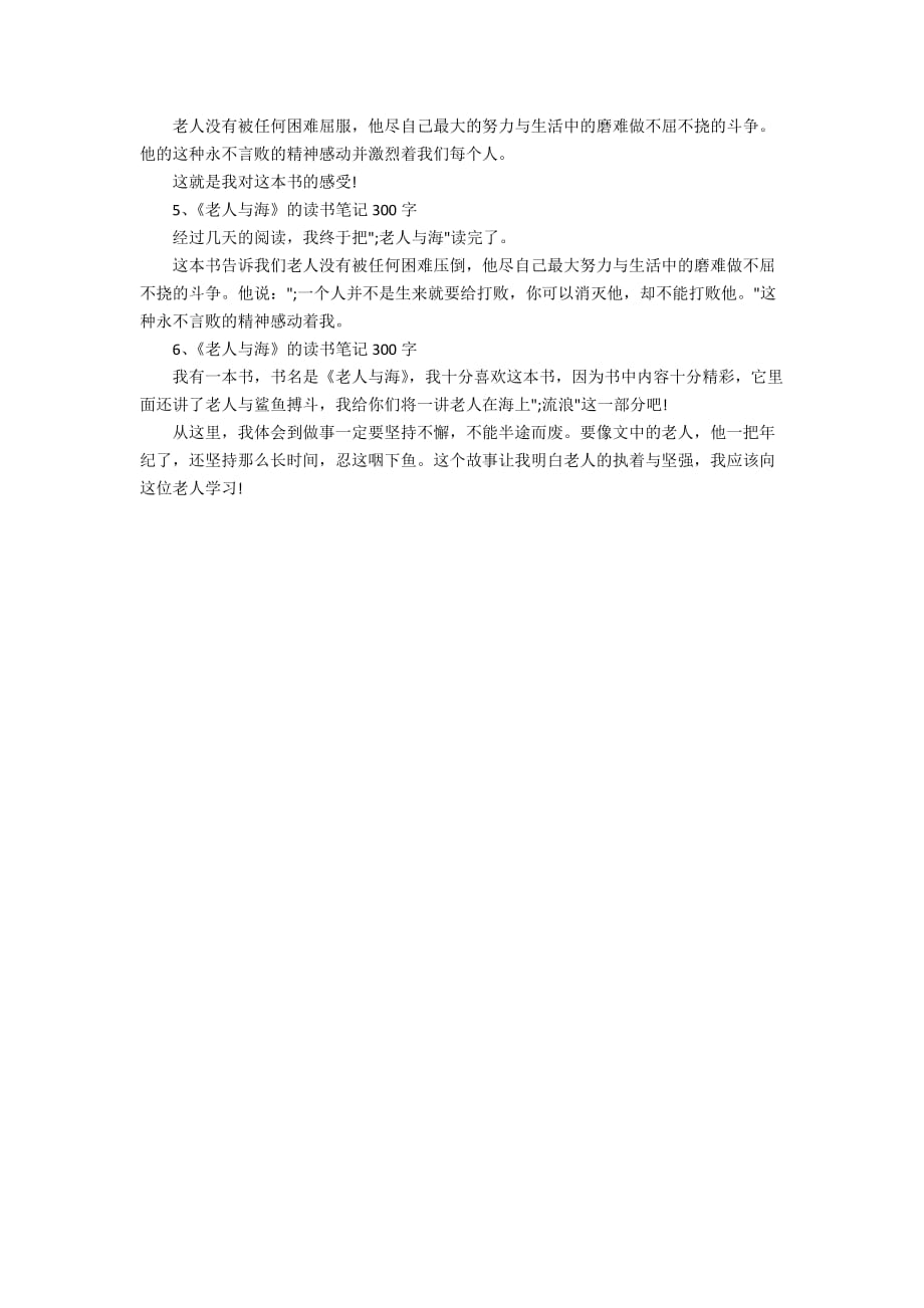 小说《老人与海》的读书笔记300字_第2页