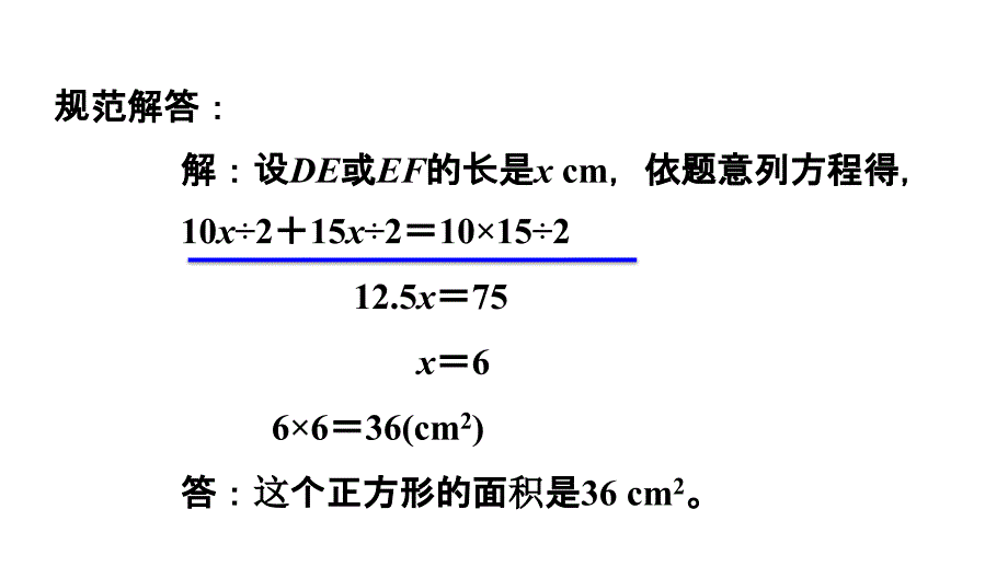 五年级上册数学习题课件－第8单元 第6招 用“方程法”解决问题%E3%80%80冀教版%E3%80%80(共16张PPT)_第3页