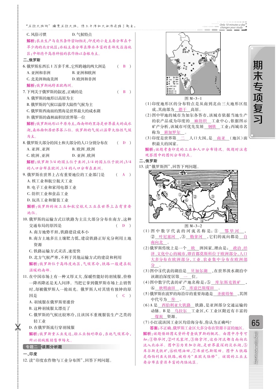 2015年期末专项复习七年级地理下册专题3（pdf）新人教版.pdf_第2页