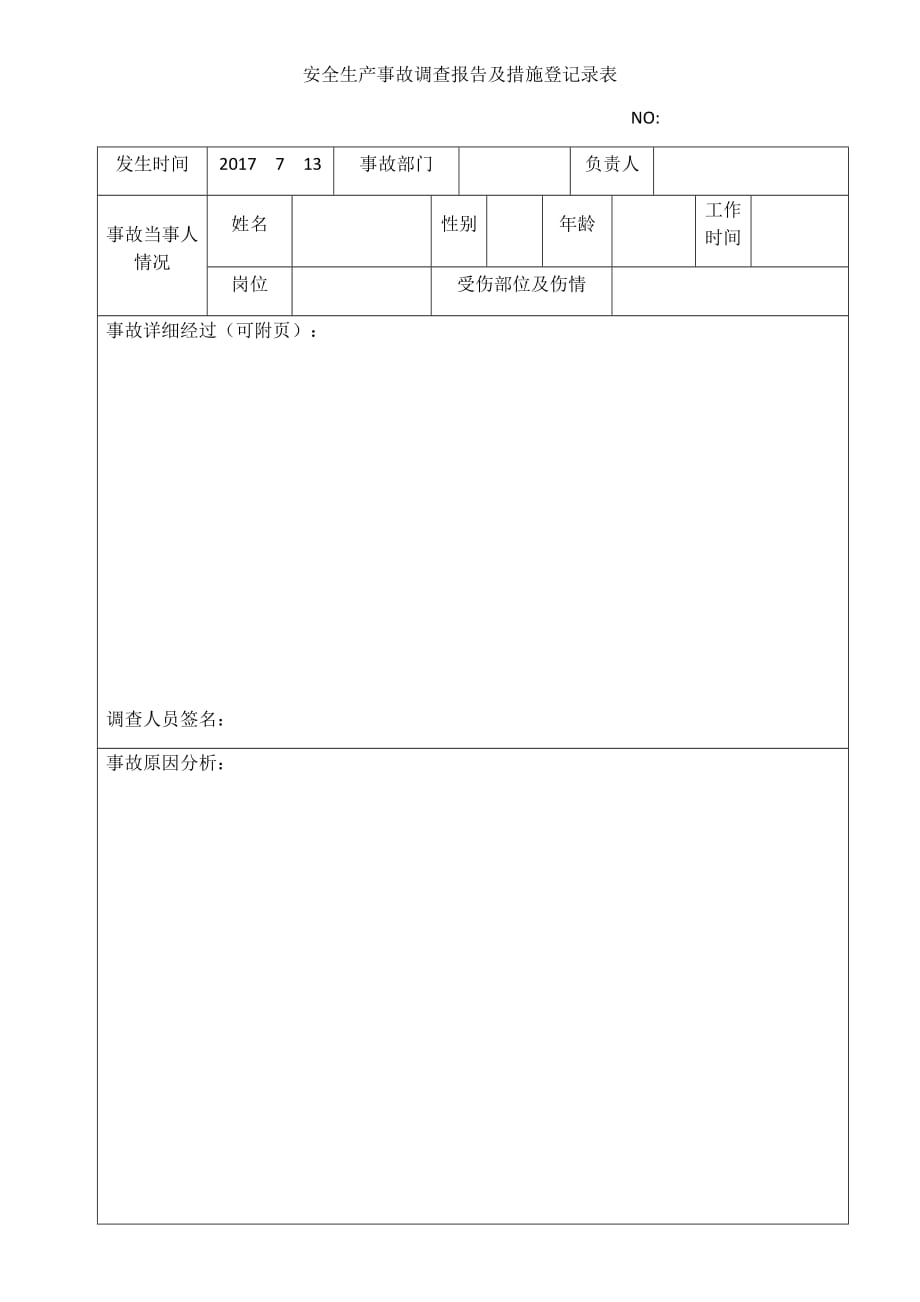 安全生产事故登记表_第1页