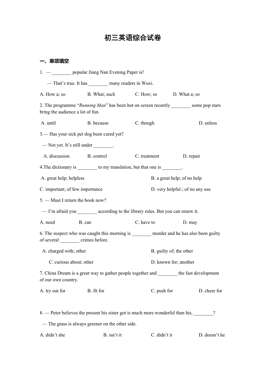 初三英语综合试卷(含答案)（最新编写）_第1页