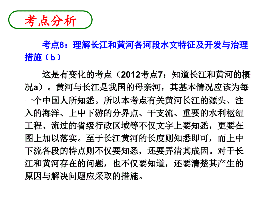 第4课--长江、黄河的开发与治理课件_第2页