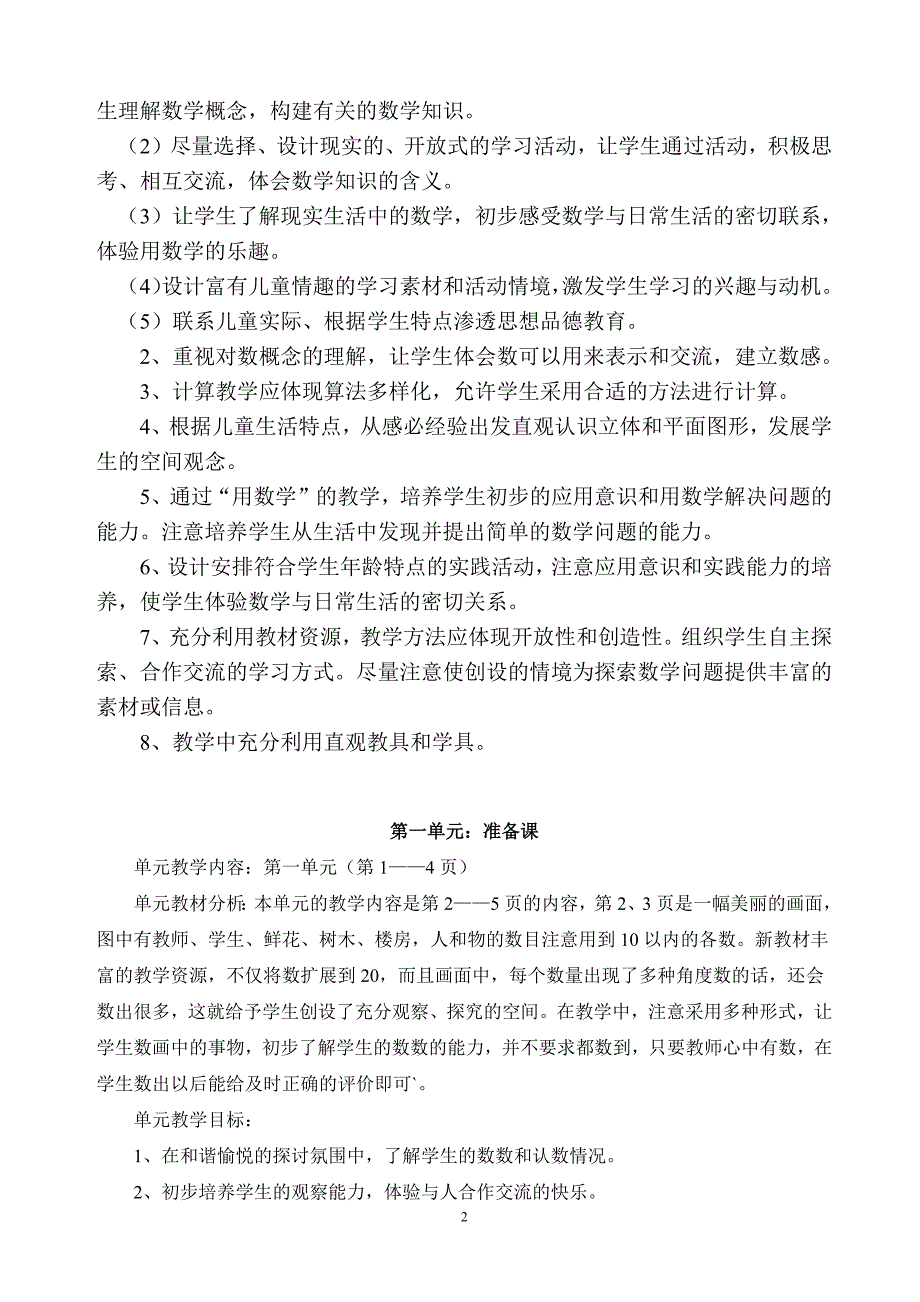 1172编号人教版小学数学一年级上册全册完整教案_第2页