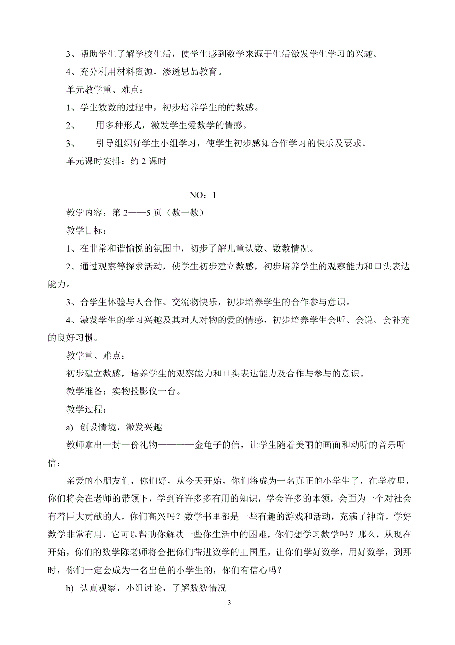 1172编号人教版小学数学一年级上册全册完整教案_第3页