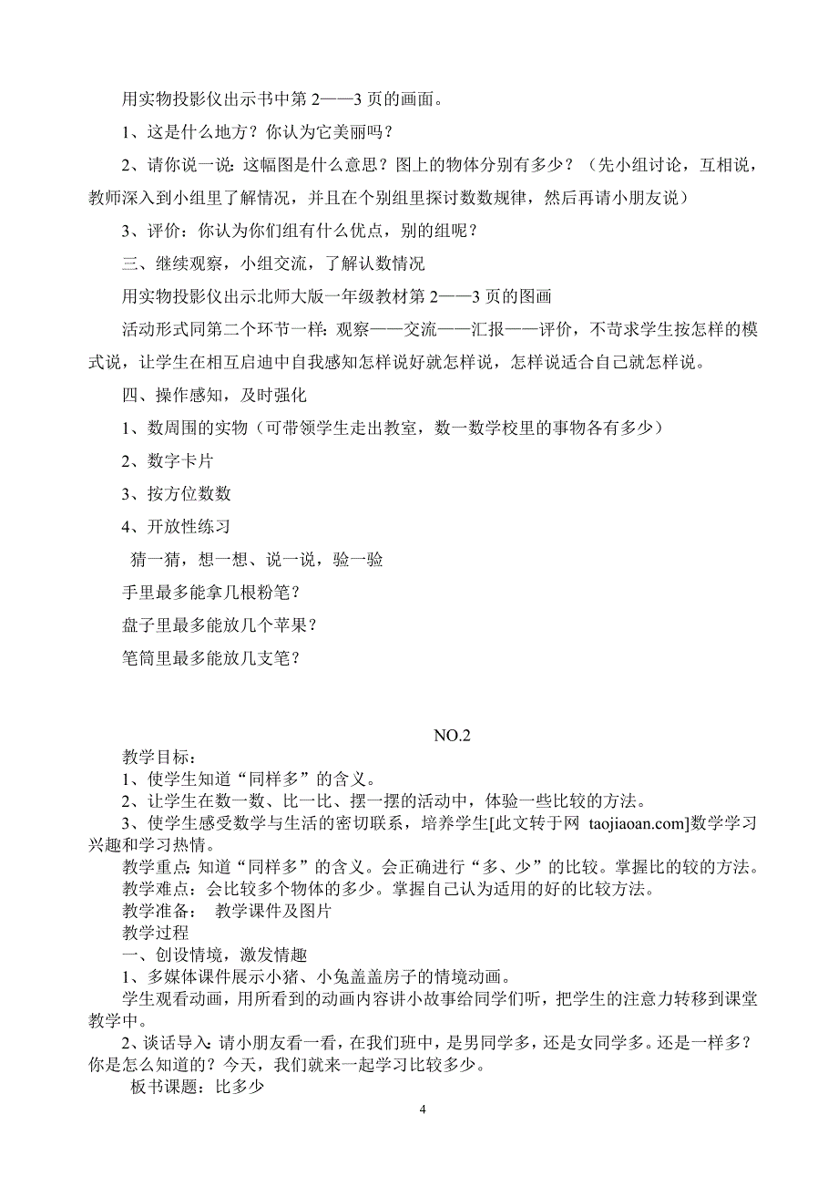 1172编号人教版小学数学一年级上册全册完整教案_第4页