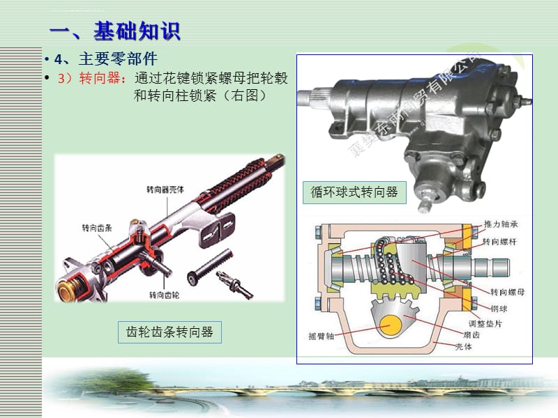 转向系统的维护课件_第5页