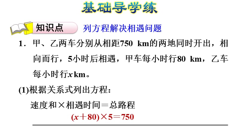 五年级上册数学习题课件－第八单元 方程６%E3%80%80冀教版%E3%80%80(共10张PPT)_第3页