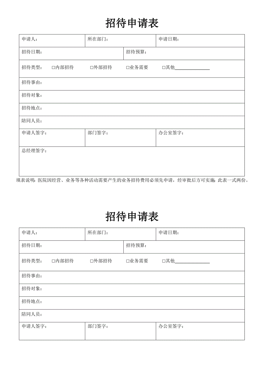 招待申请表._第1页